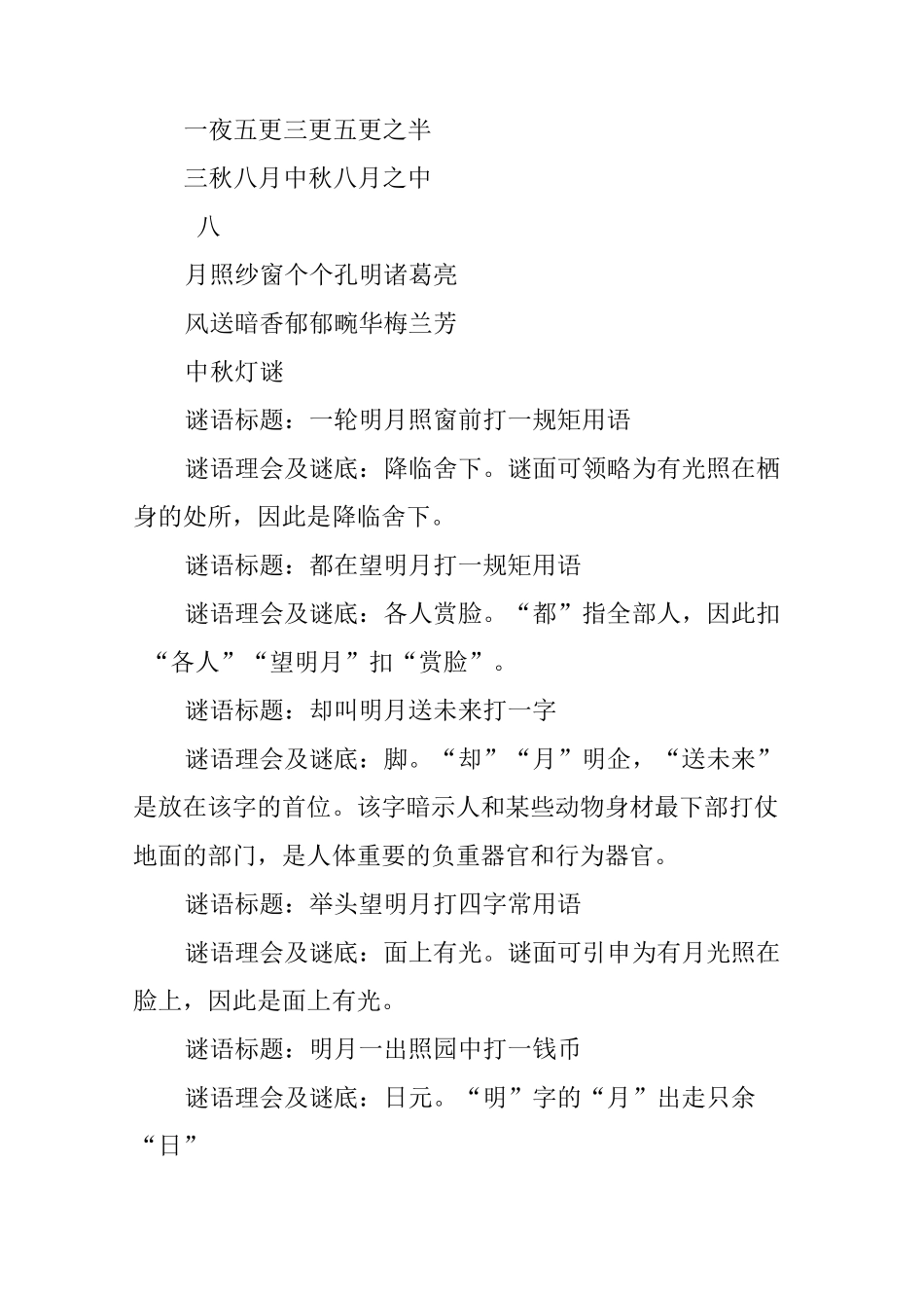 中秋手抄报资料_第3页