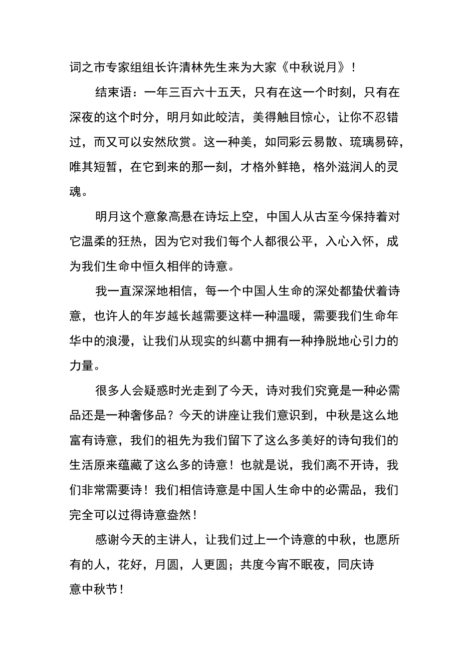 中秋晚会主持稿_第2页