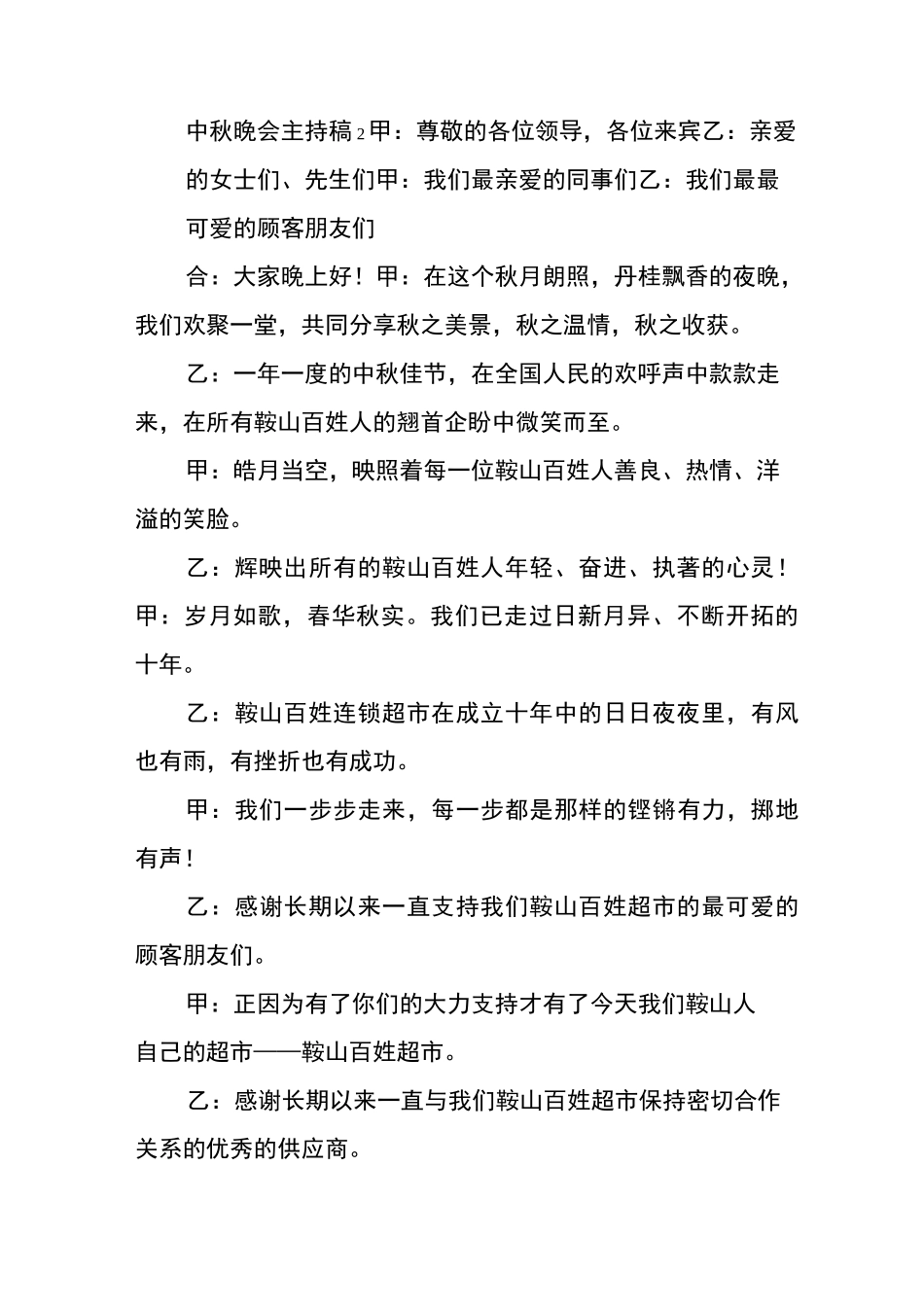 中秋晚会主持稿_第3页