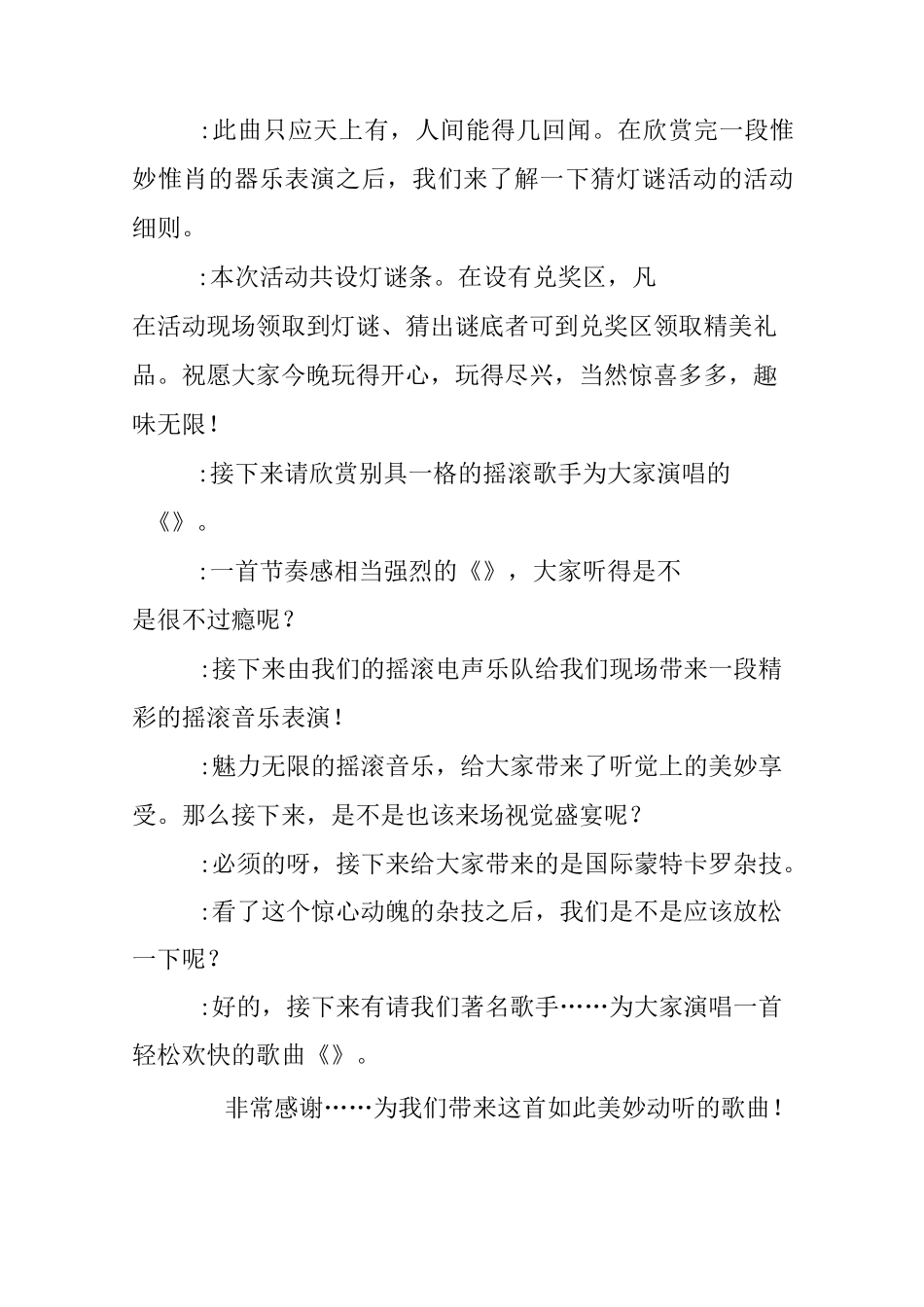 中秋晚会主持词_6_第2页