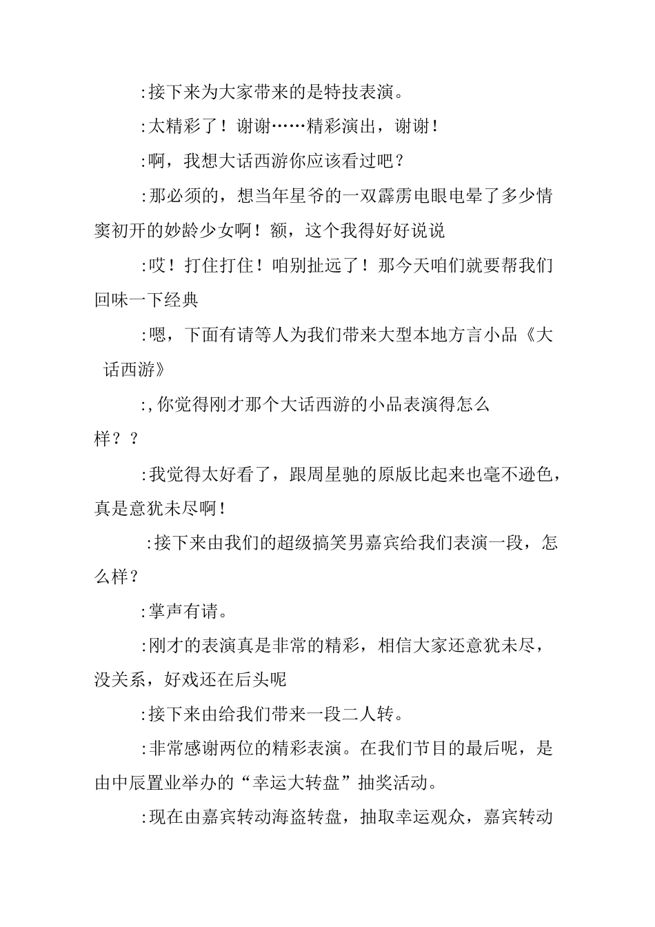 中秋晚会主持词_6_第3页