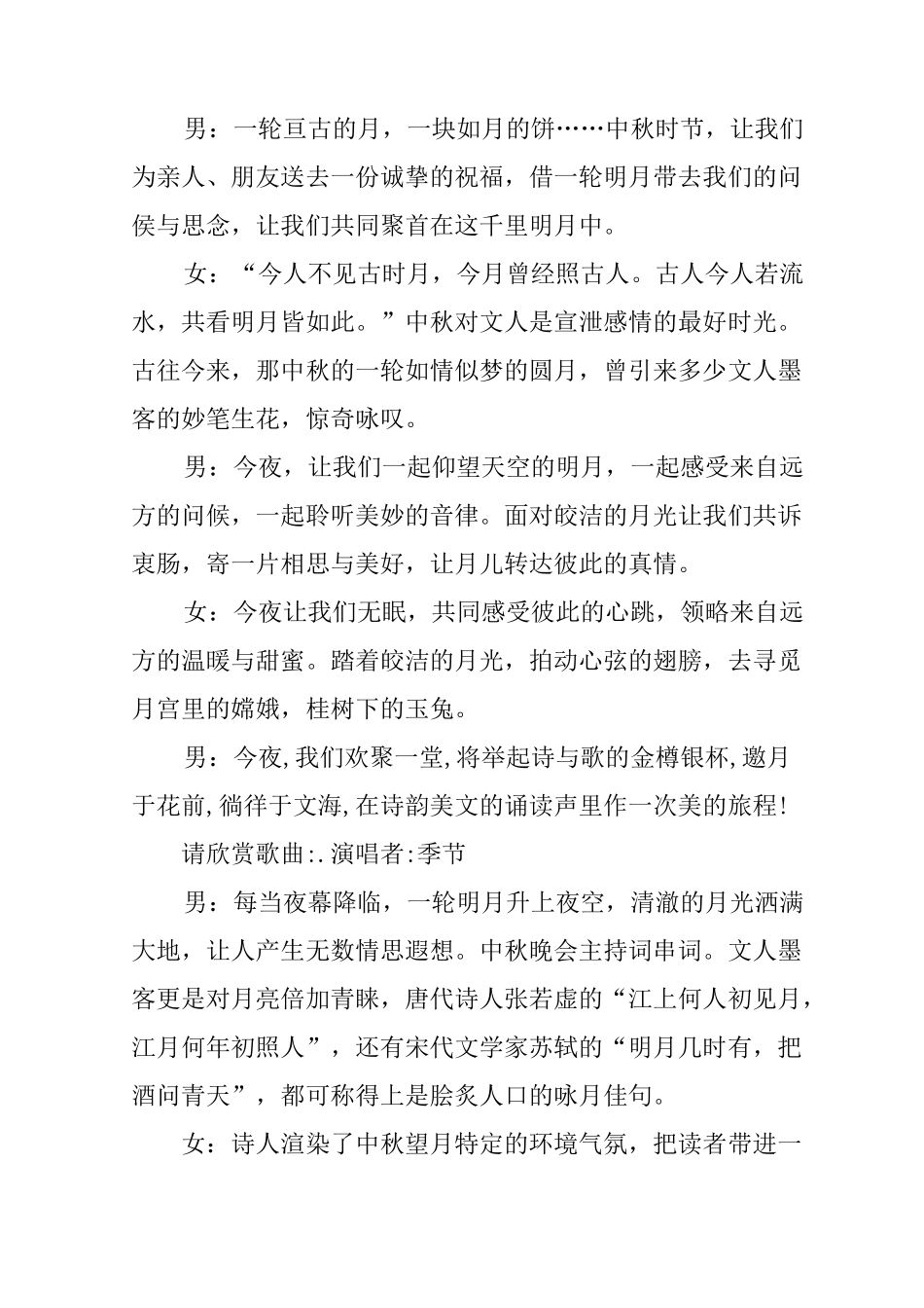 中秋晚会主持词串词经典_第2页