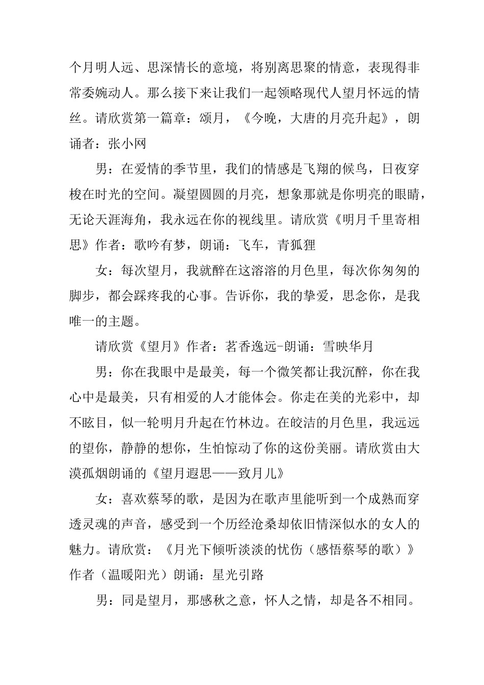 中秋晚会主持词串词经典_第3页