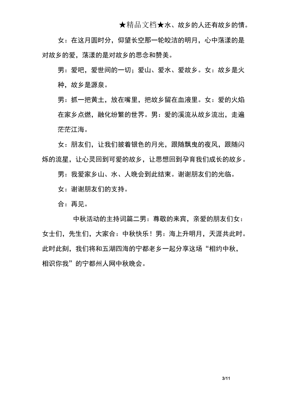 中秋活动的主持词_第3页