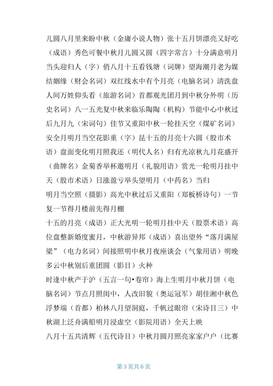 中秋灯谜及答案_第3页