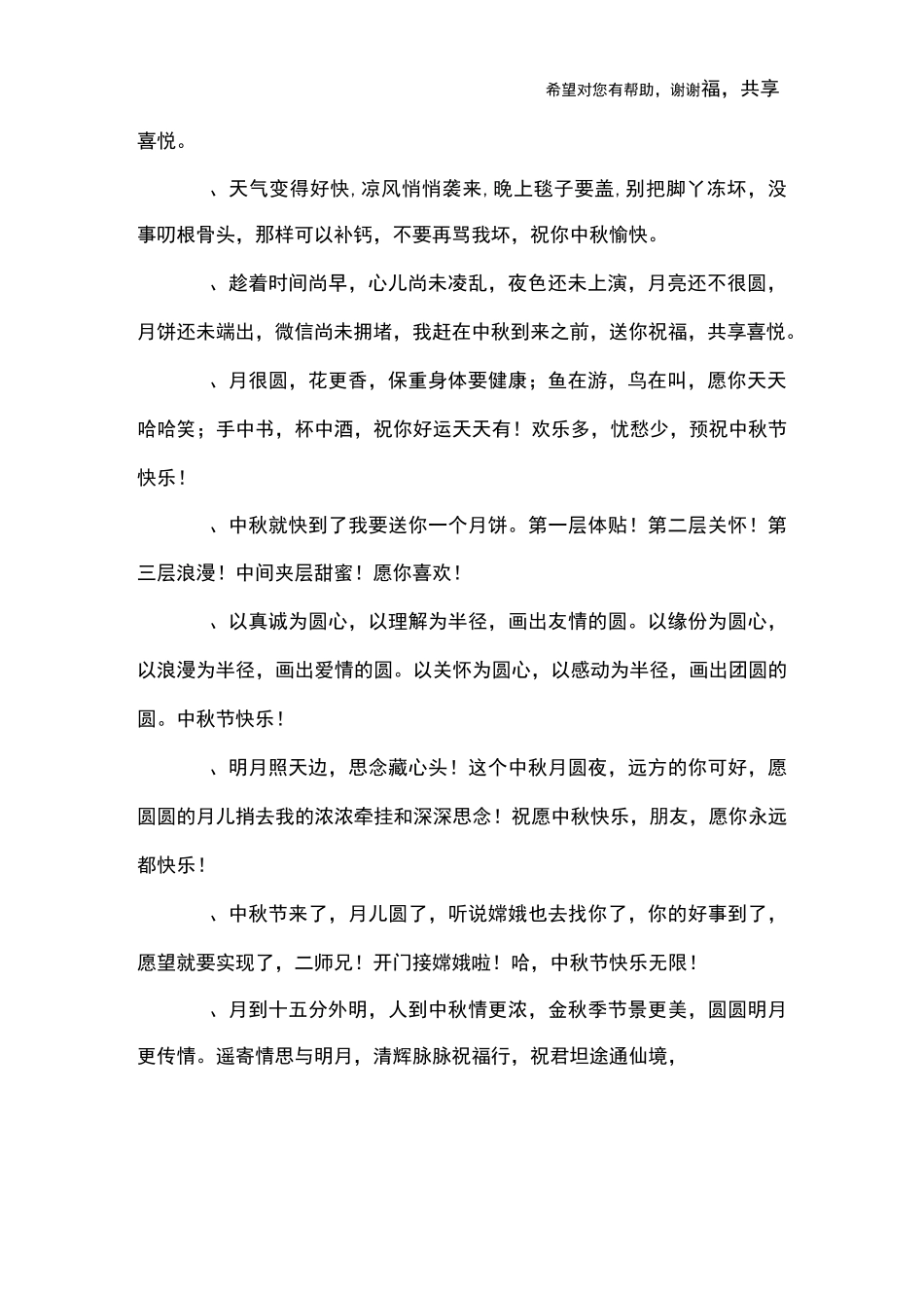 中秋简短祝福语_第3页
