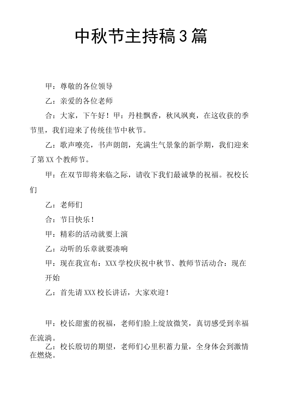 中秋节主持稿3篇_第1页