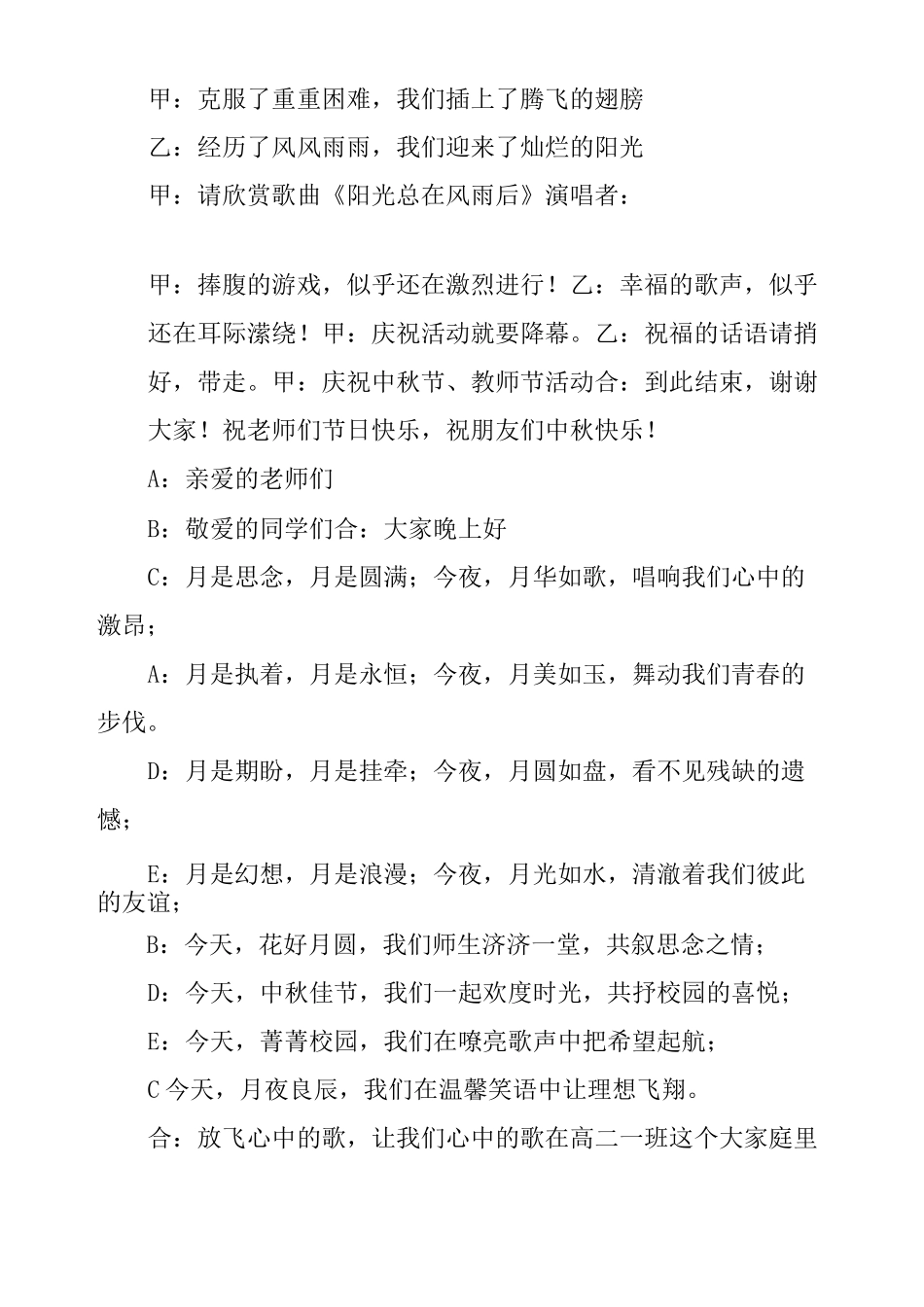 中秋节主持稿3篇_第2页