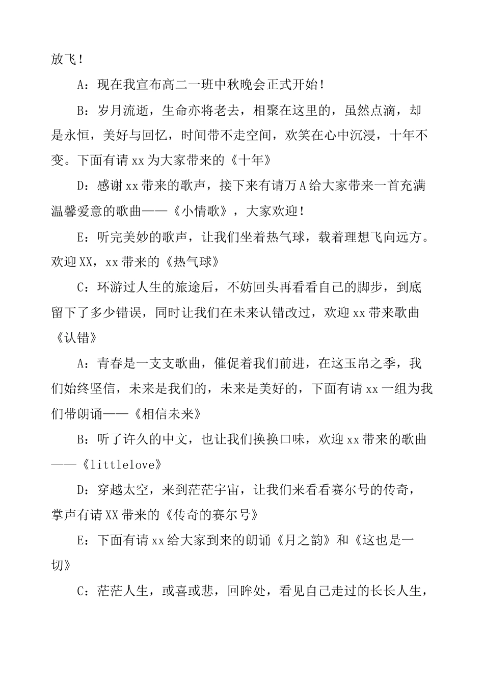 中秋节主持稿3篇_第3页