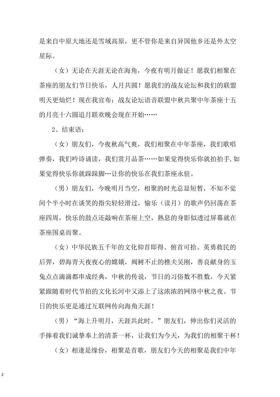 中秋节主持词串词_第2页