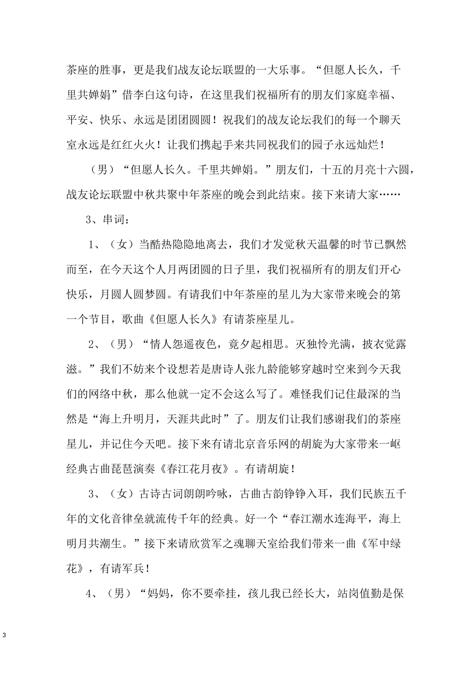 中秋节主持词串词_第3页