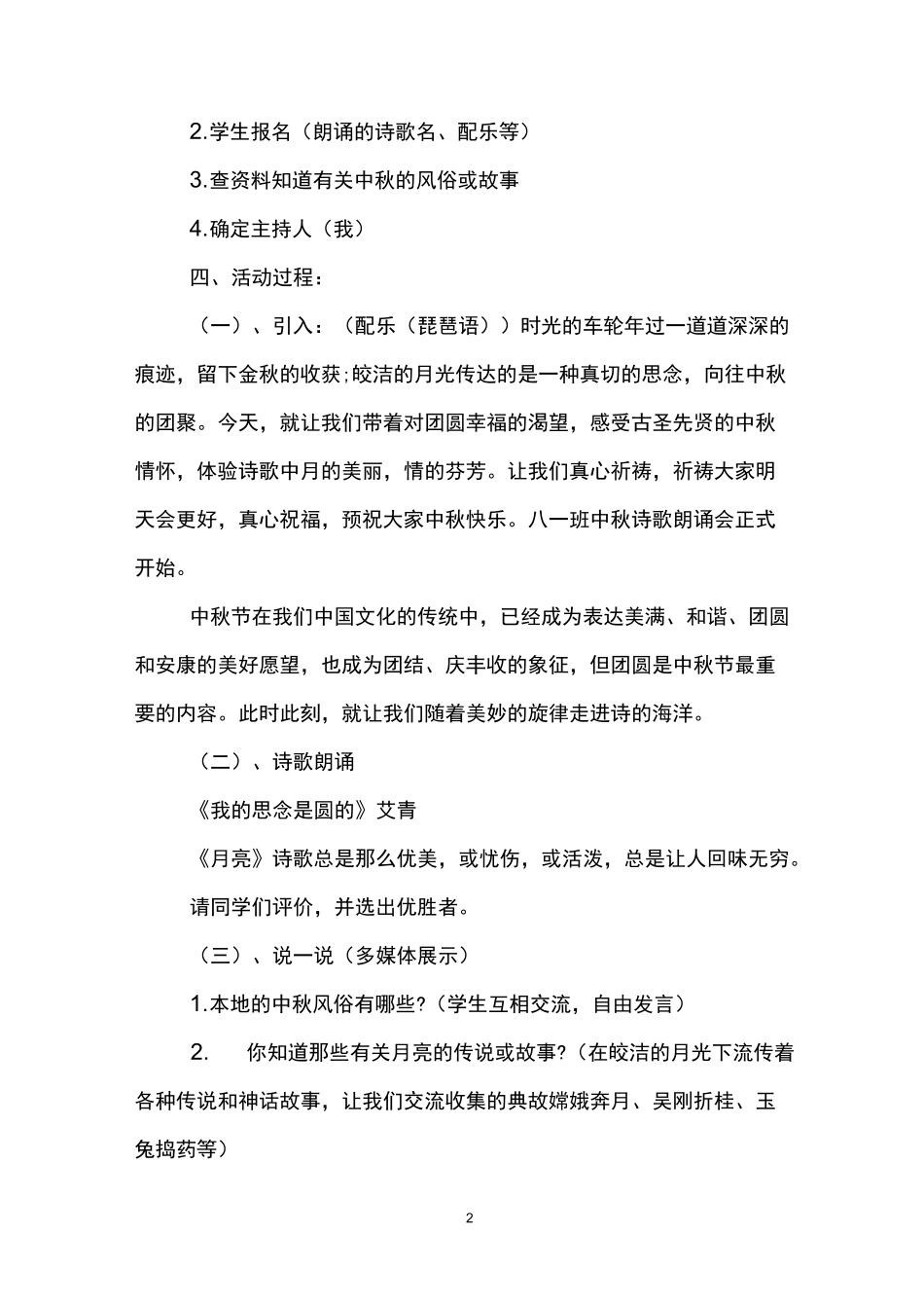 中秋节主题班会活动3篇_第2页