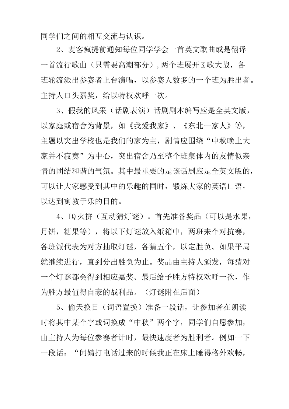 中秋节日的活动策划方案_第2页