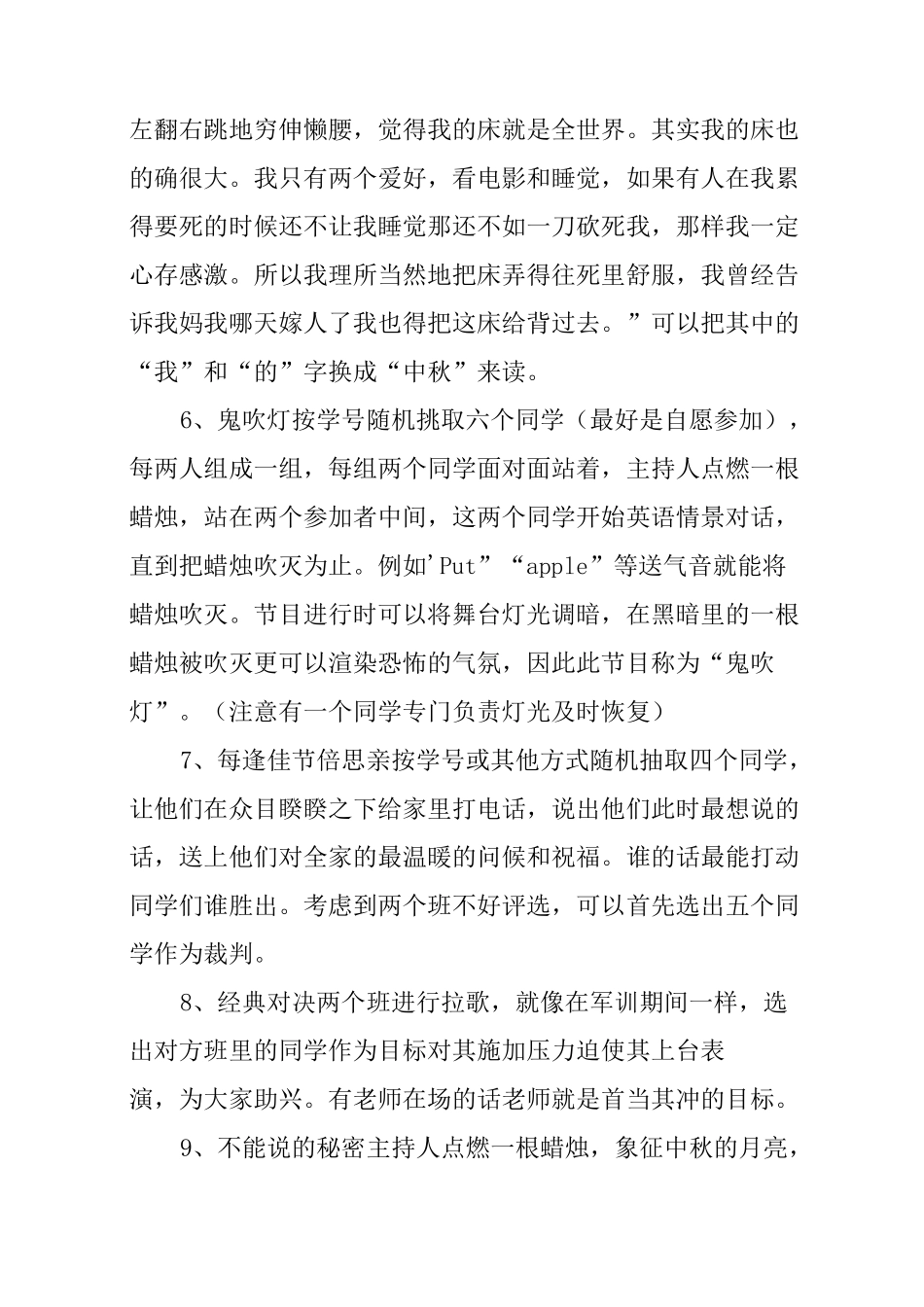 中秋节日的活动策划方案_第3页