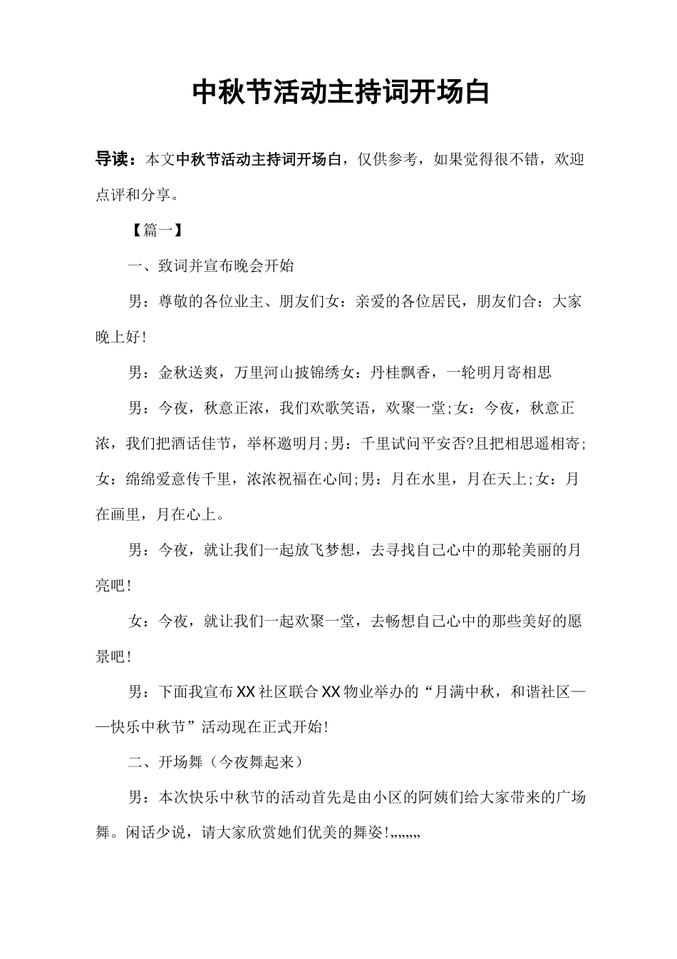 中秋节活动主持词开场白_第1页