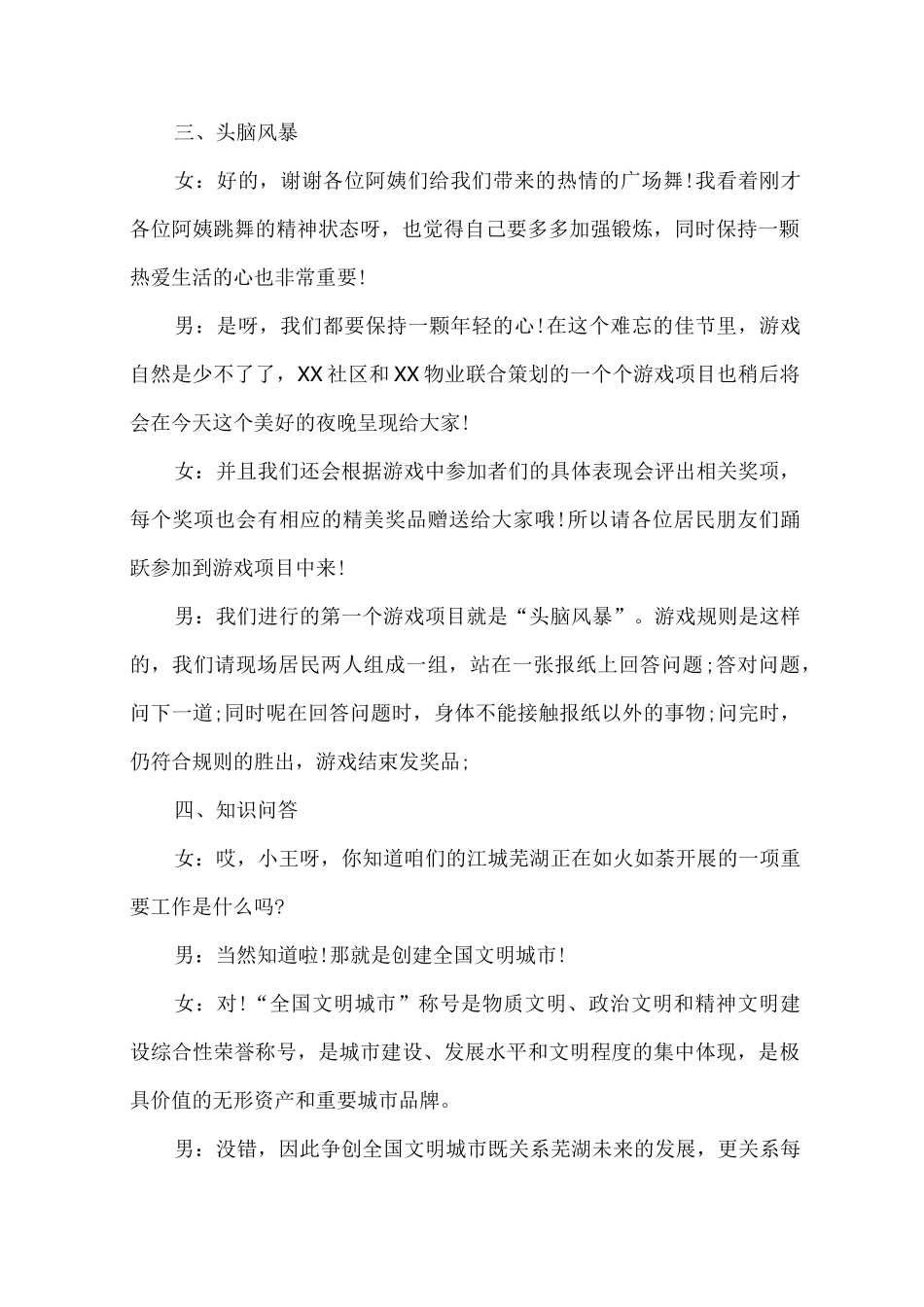 中秋节活动主持词开场白_第2页