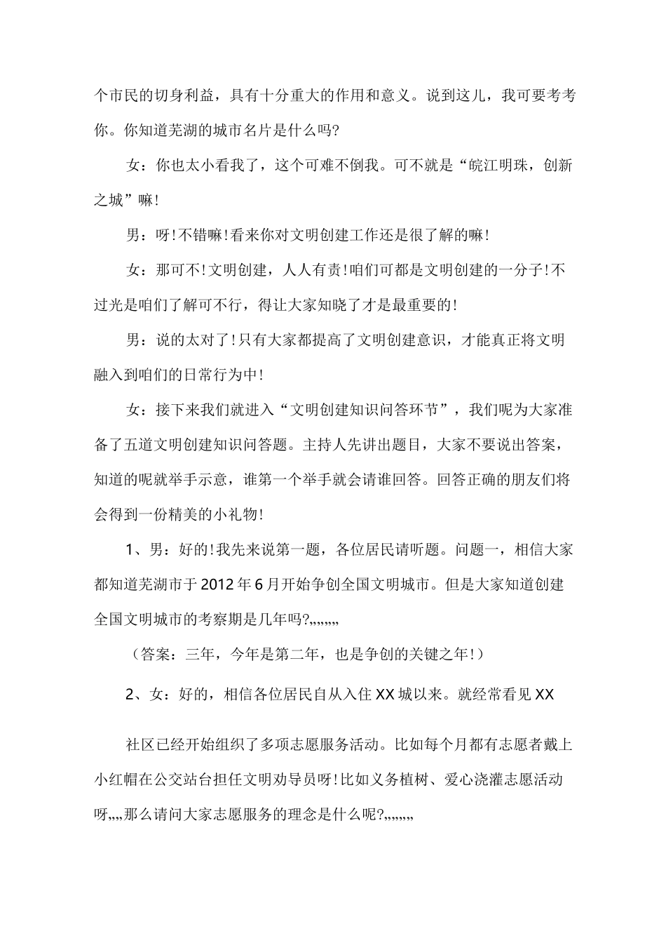 中秋节活动主持词开场白_第3页