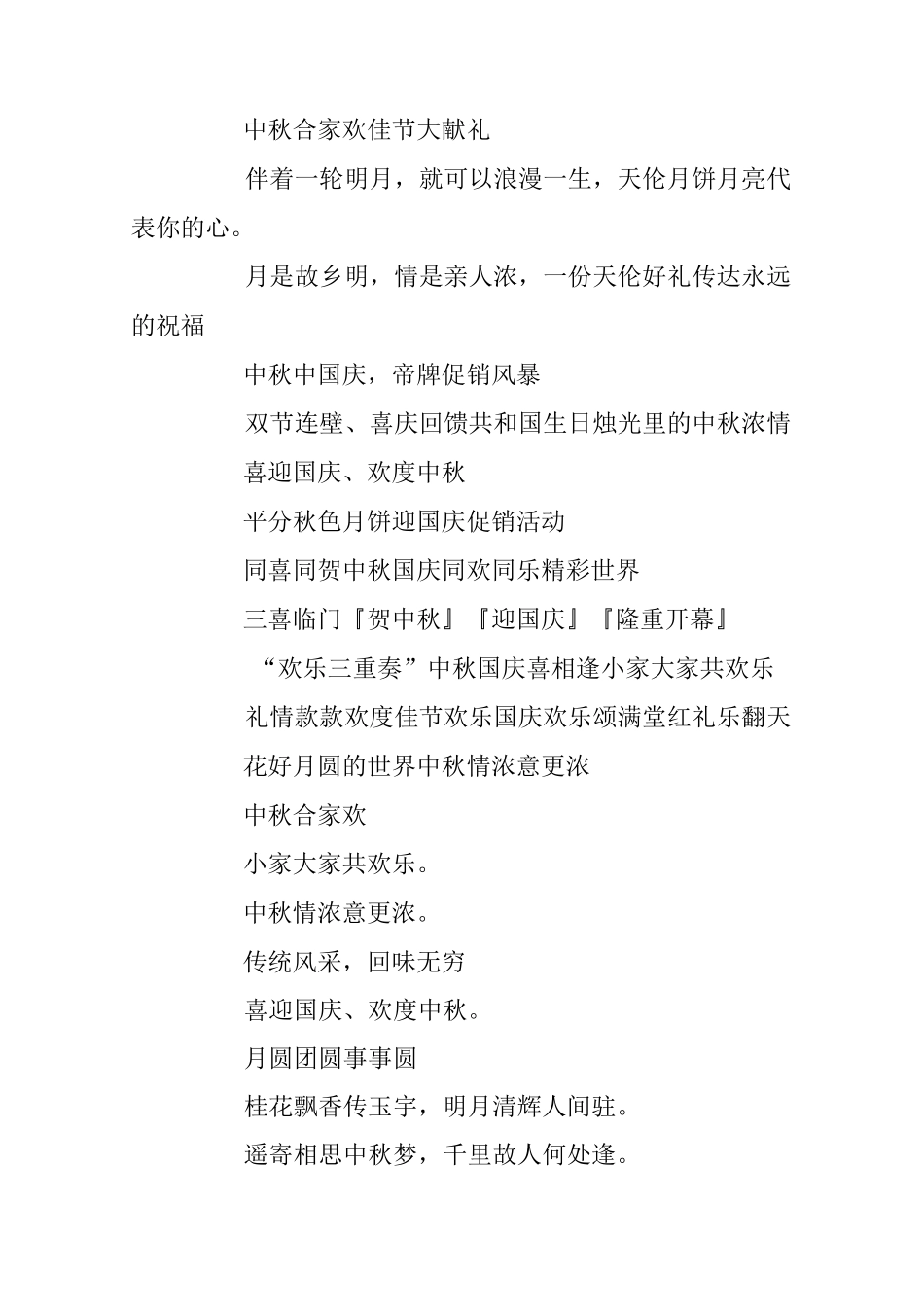 中秋节活动主题语_第2页