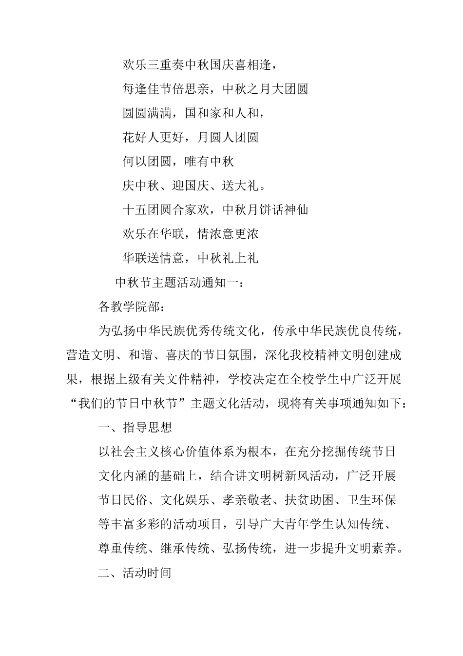 中秋节活动主题语_第3页