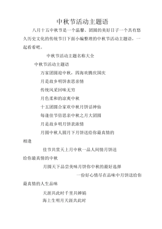 中秋节活动主题语