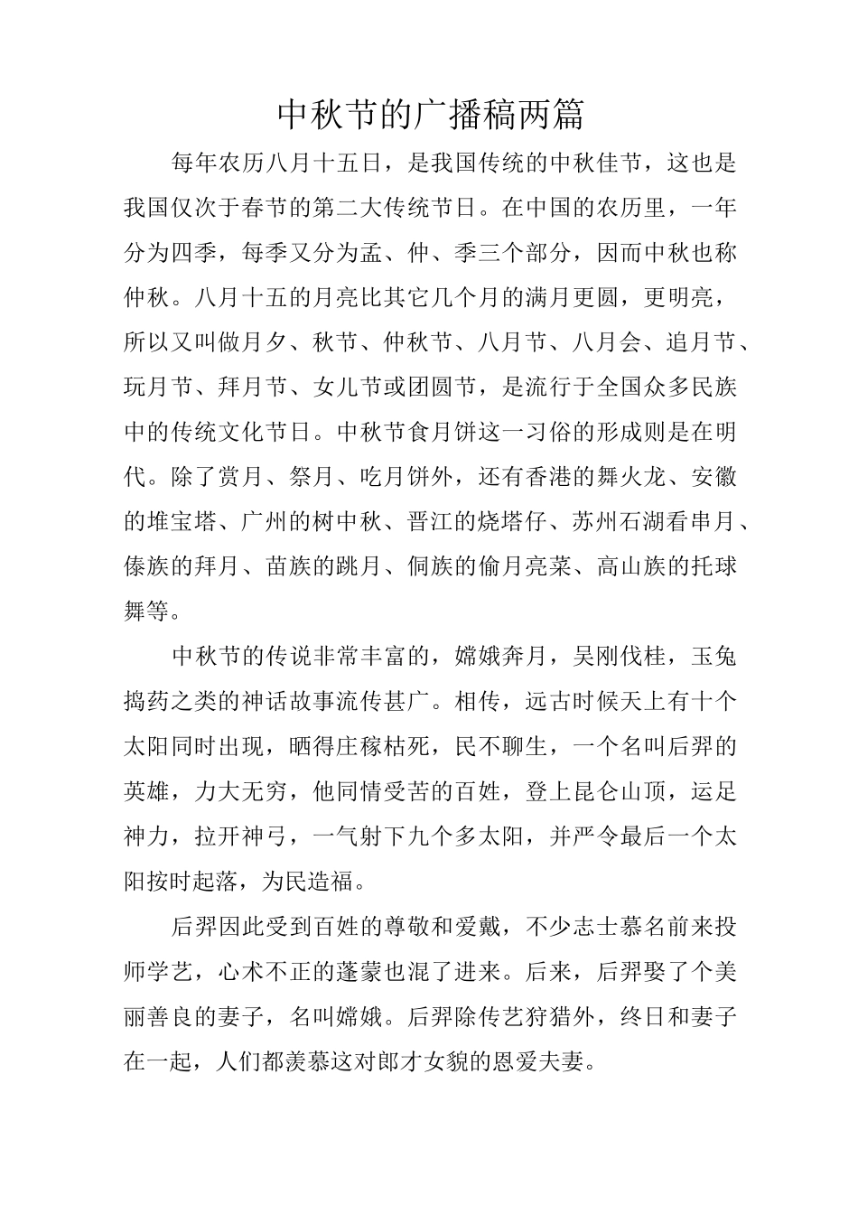 中秋节的广播稿两篇_第1页