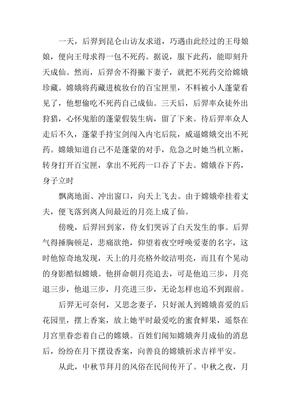 中秋节的广播稿两篇_第2页