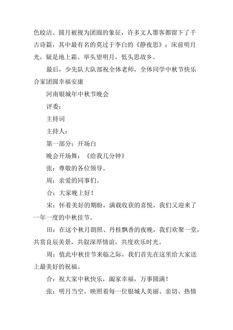 中秋节的广播稿两篇_第3页