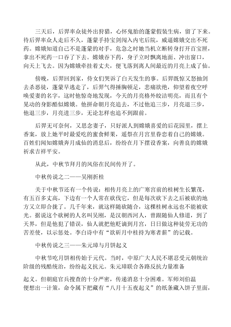 中秋节的由来与传说故事_第2页