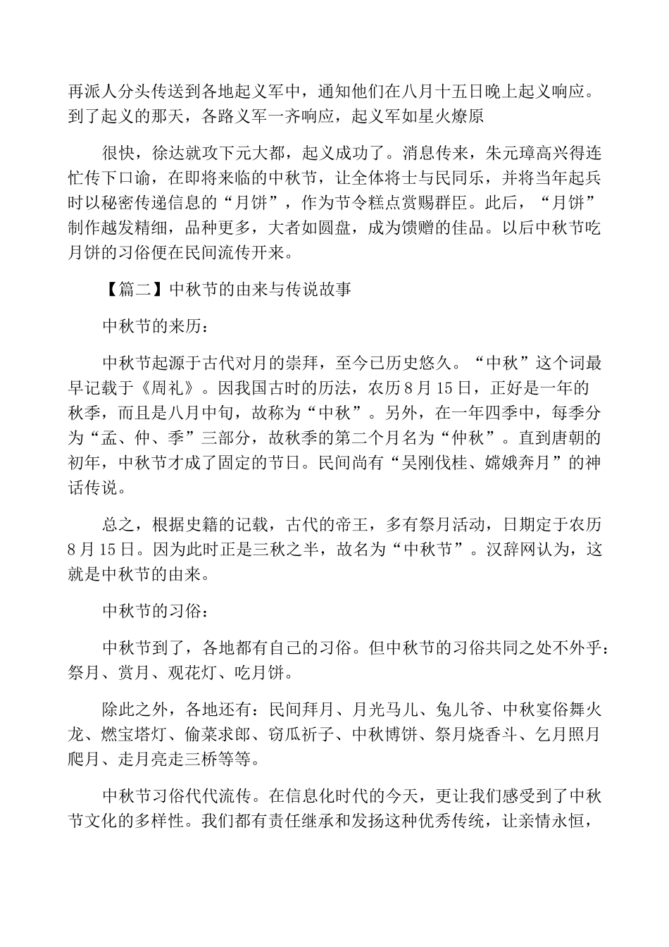 中秋节的由来与传说故事_第3页