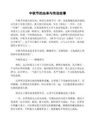 中秋节的由来与传说故事