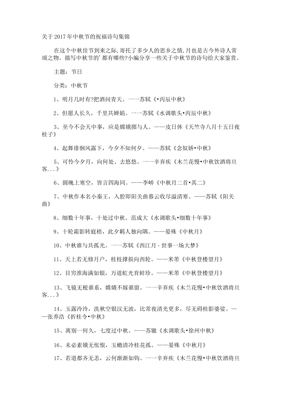 中秋节的祝福诗句_第1页