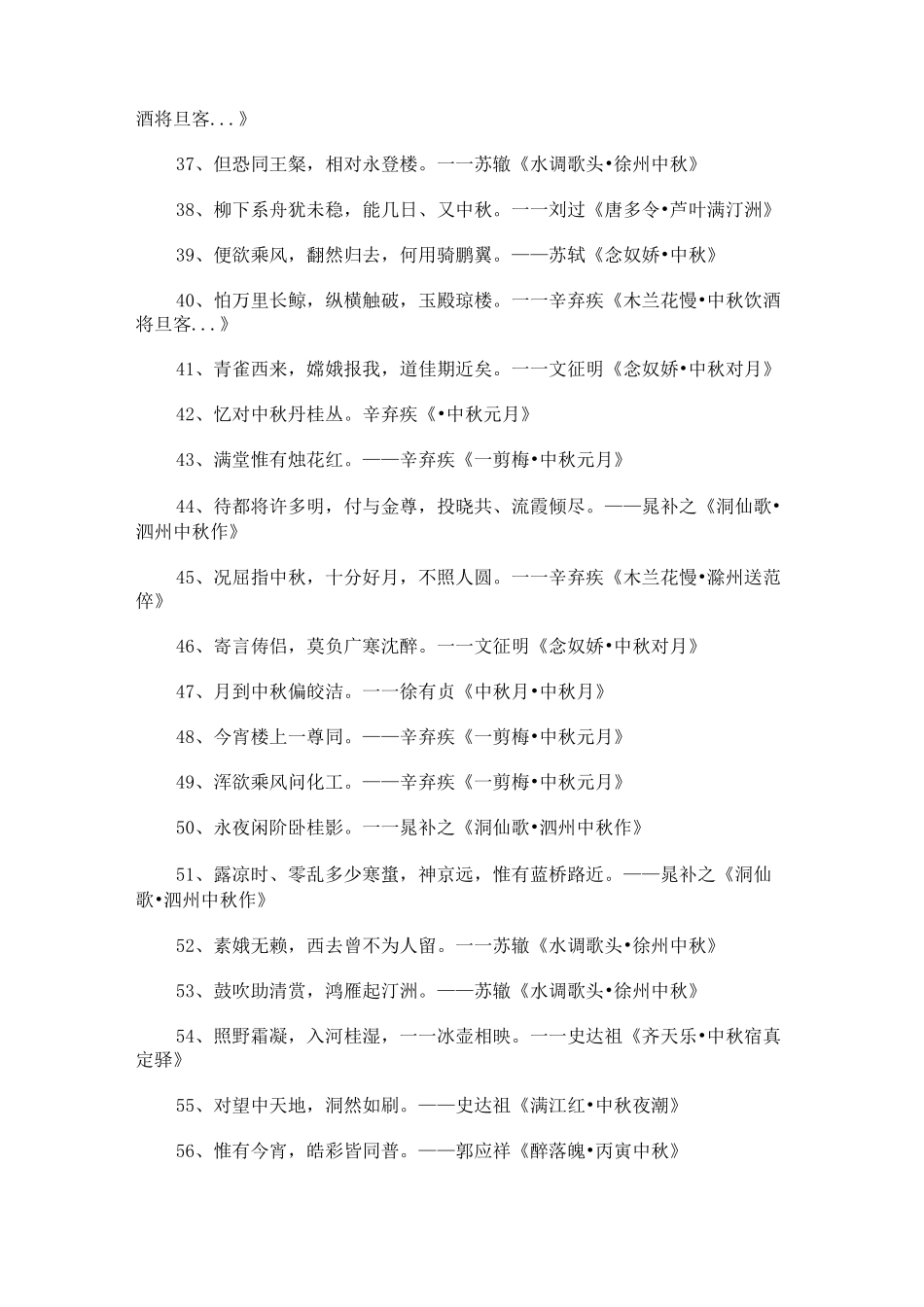 中秋节的祝福诗句_第3页