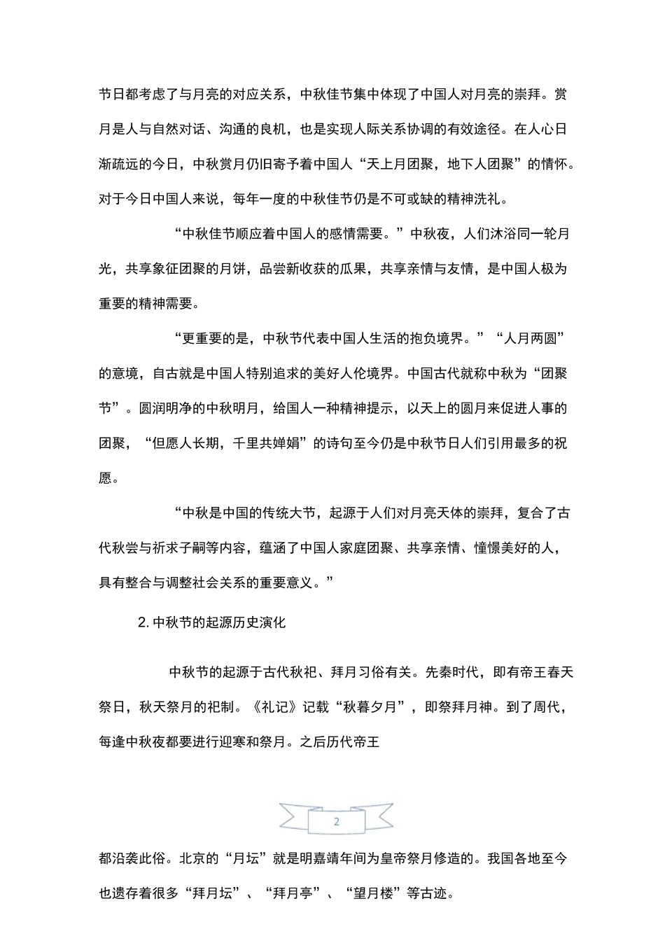 中秋节的起源历史演变_第2页