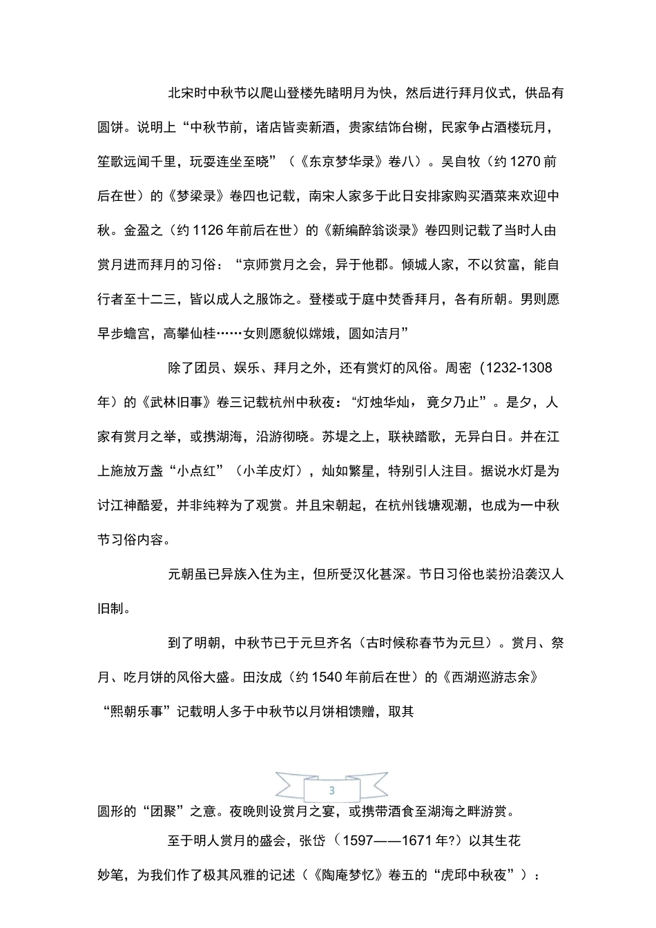 中秋节的起源历史演变_第3页