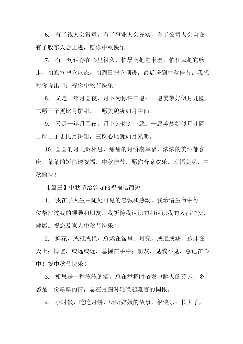 中秋节给领导的祝福语简短_第3页