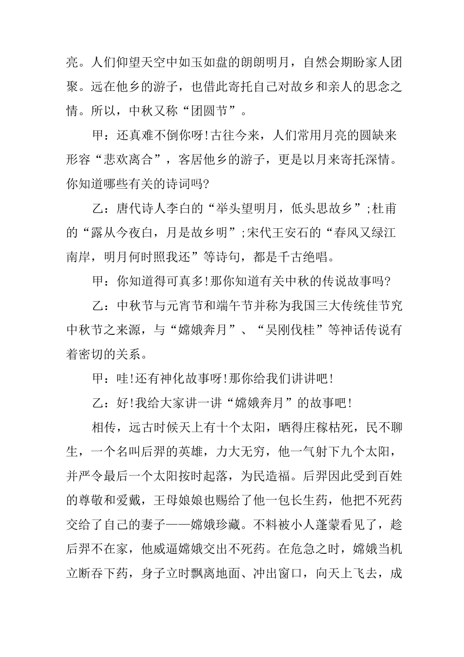 中秋节节日广播稿_第2页