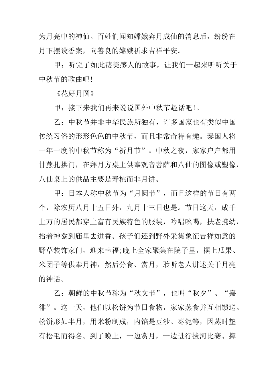 中秋节节日广播稿_第3页