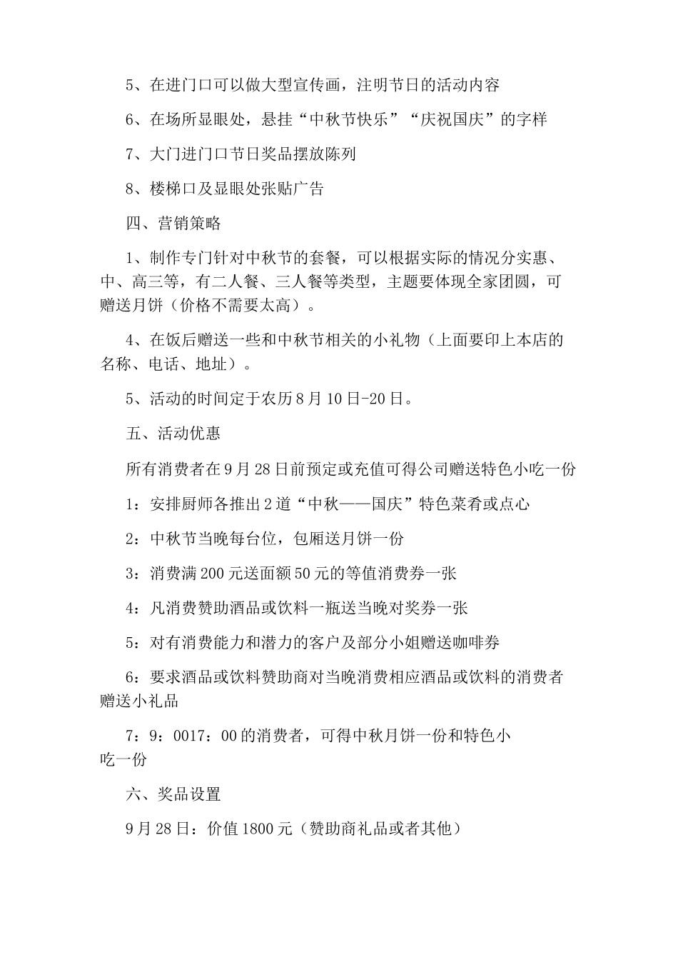 中秋节营销策划方案_第2页