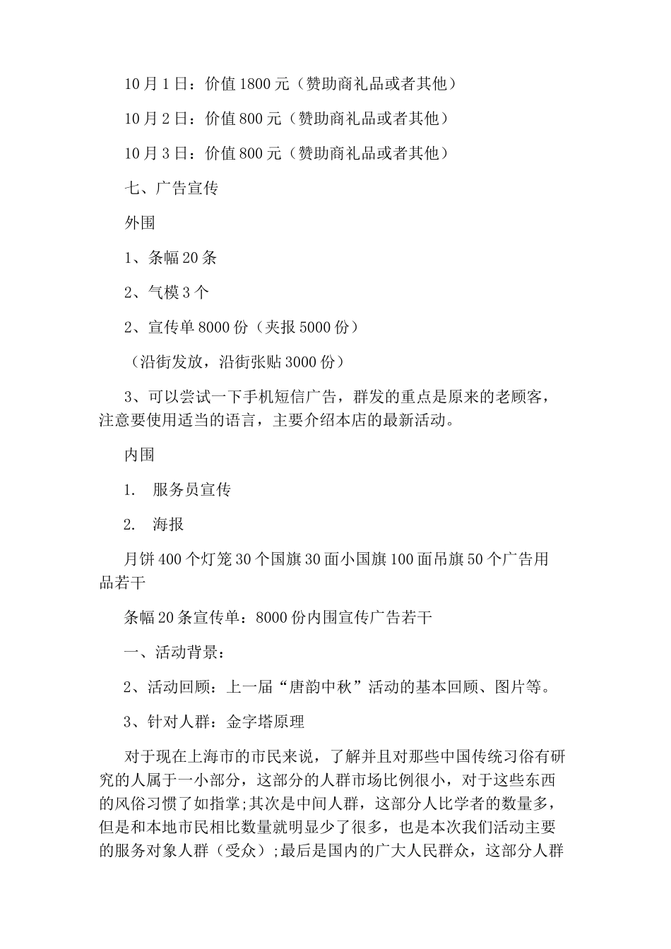 中秋节营销策划方案_第3页