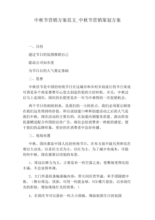 中秋节营销策划方案