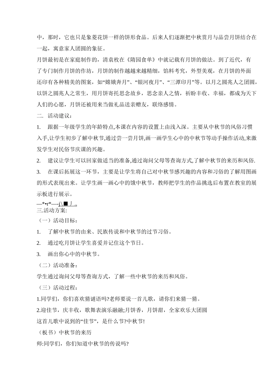 中秋节话团圆主题班会活动设计教案 _第2页