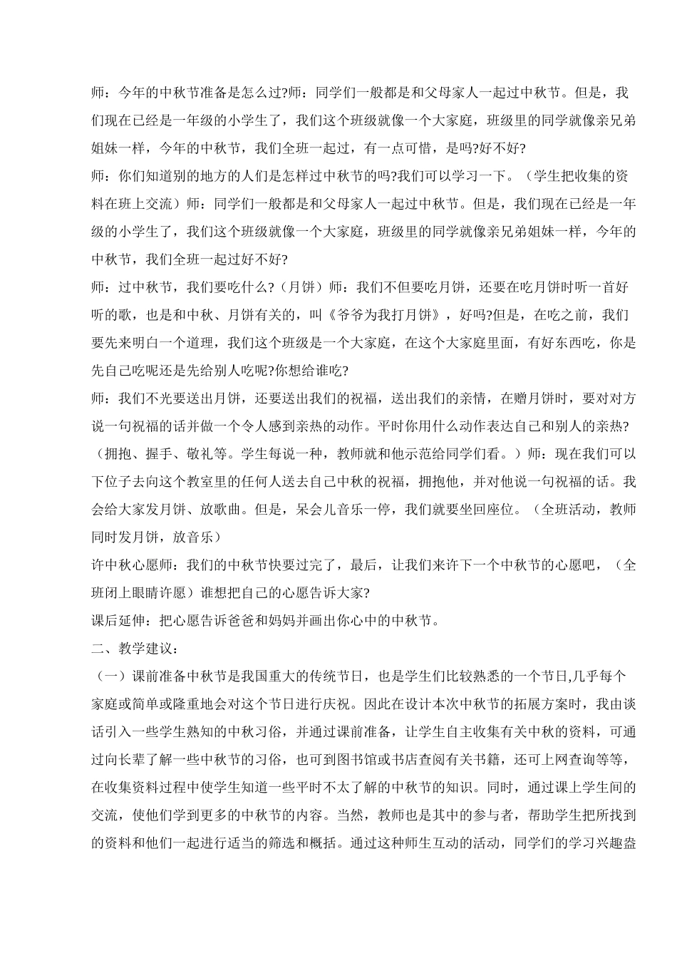 中秋节话团圆主题班会活动设计教案 _第3页