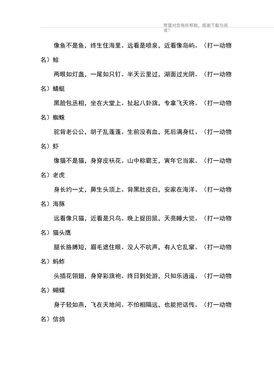 中秋节趣味猜灯谜及答案_第3页