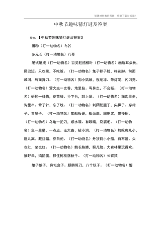 中秋节趣味猜灯谜及答案