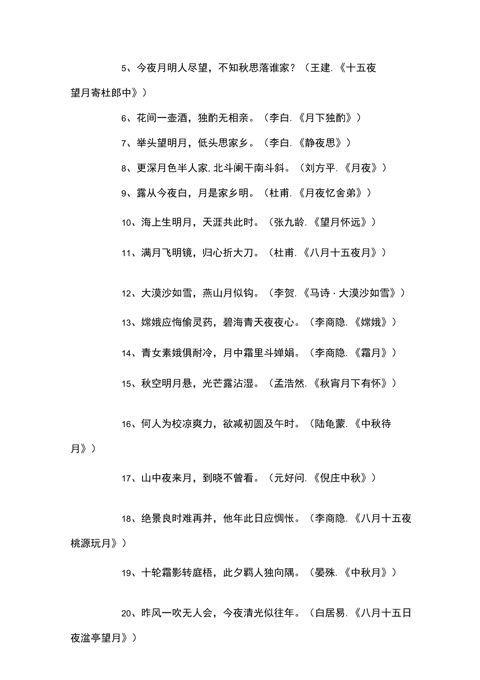 中秋节黑板报文字内容_第2页