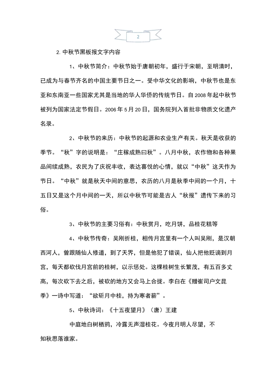 中秋节黑板报文字内容_第3页