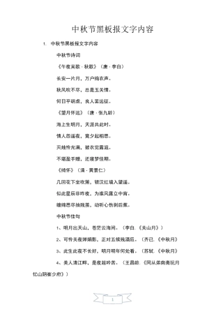 中秋节黑板报文字内容