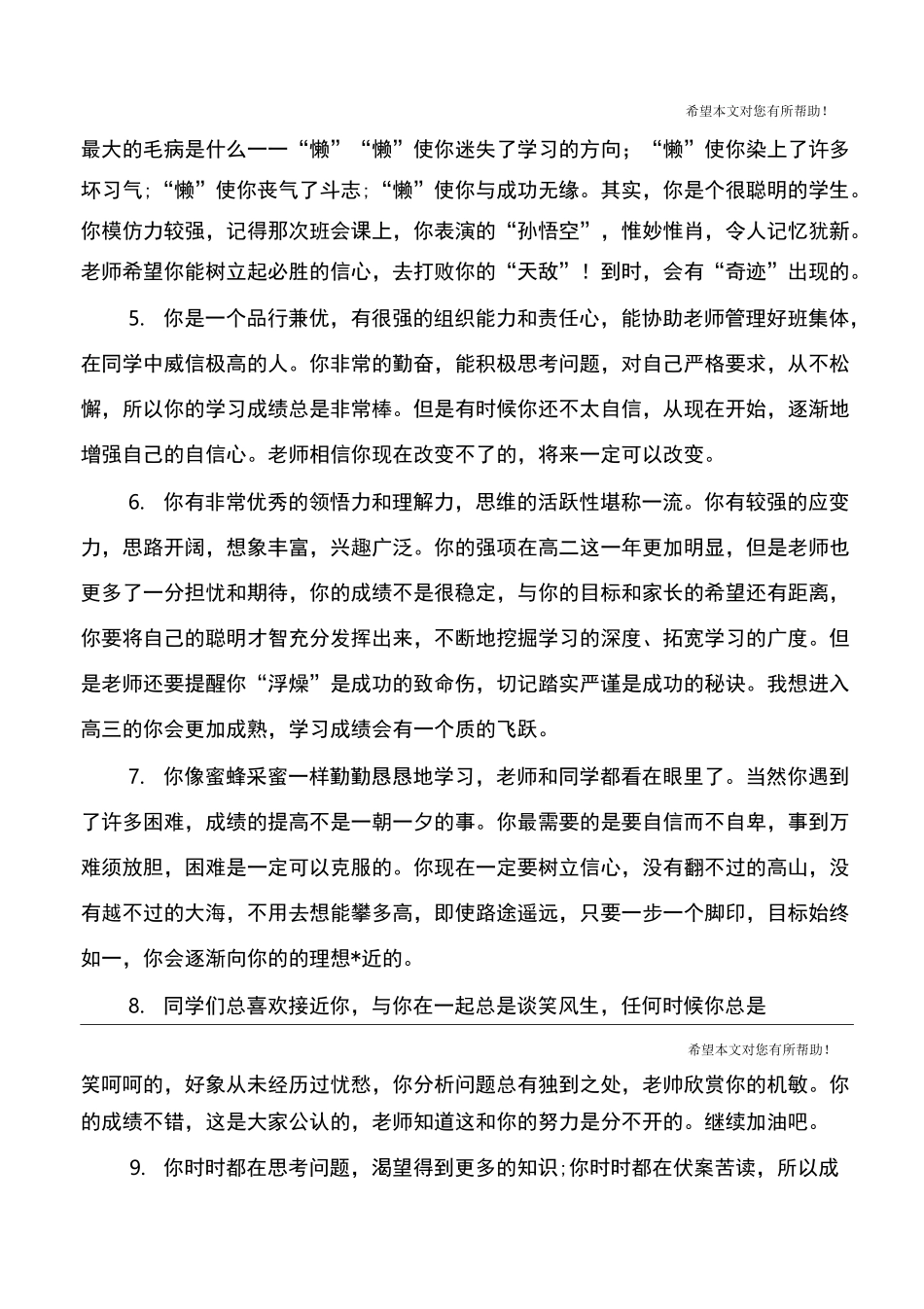 中等生的期末评语_第2页