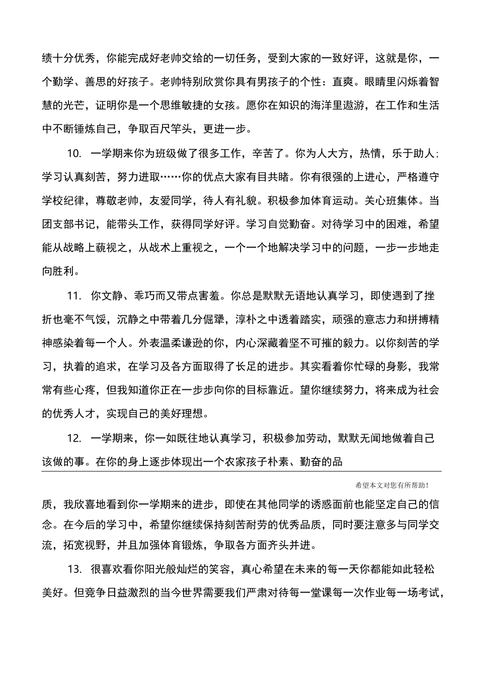 中等生的期末评语_第3页