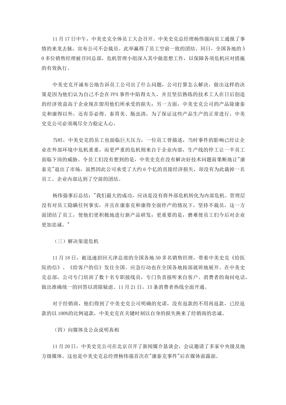 中美史克失败的管理沟通案例_第2页
